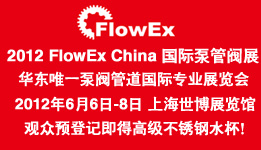 华东泵阀管道展