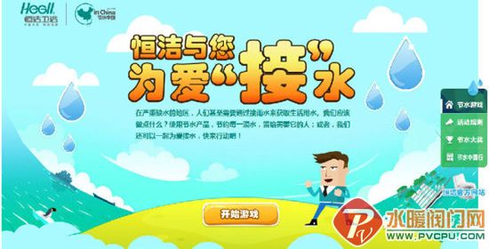 恒洁卫浴节水中国行，成为节水大使，赢万元旅游基金