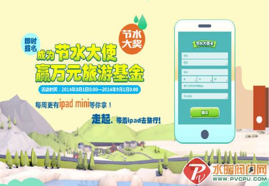 恒洁卫浴节水中国行，成为节水大使，赢万元旅游基金