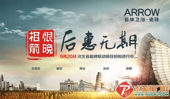 箭牌卫浴