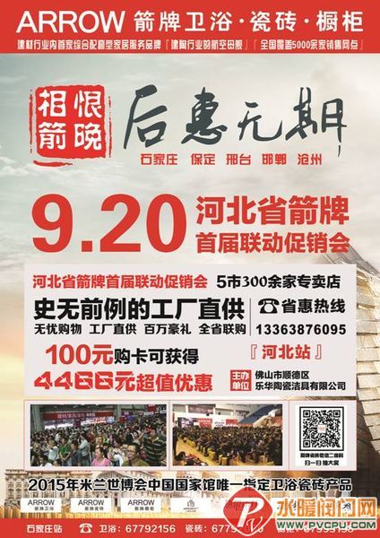 箭牌卫浴
