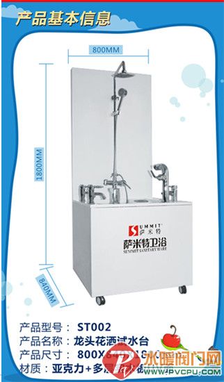2014萨米特卫浴新品龙头花洒试水台推介