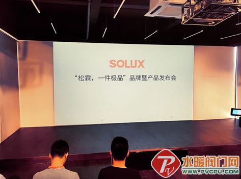 松霖：一件极品”品牌暨产品发布会召开