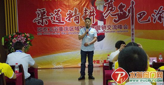 “渠道精耕、亮剑巴渝”欧泰卫浴重庆区经销商交流会圆满成功  