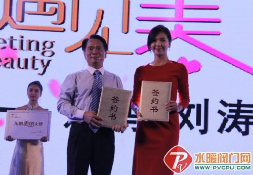 “科技•艺术•生活”东鹏携手女神刘涛回娘家啦——东鹏控股代言人刘涛媒体见面会