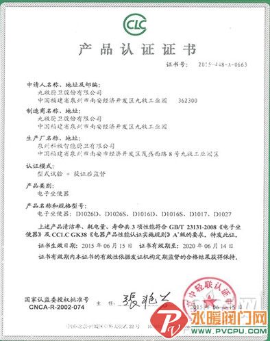 九牧智能坐便器斩获2015“A+之星”称号  助力高端厨卫消费