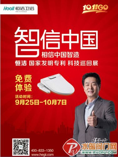 恒洁国庆送豪礼  岂止智能马桶盖