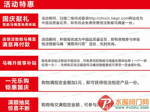 恒洁国庆送豪礼  岂止智能马桶盖