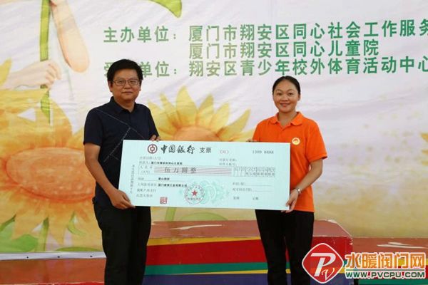 厦门建霖工业有限公司总裁陈岱桦（左）代表建霖向同心儿童院捐赠五万元资金，院长黄双春（右）代表院方接受捐赠