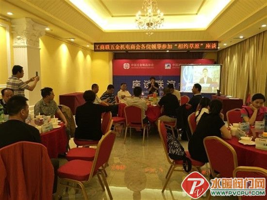 中国五金制品协会与地方五金商（协）会召开首次座谈联席会