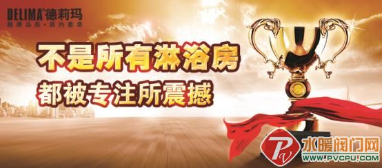 德莉玛淋浴房：不是所有淋浴房都被专注所震撼