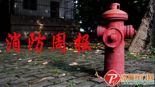 消防周报.jpg