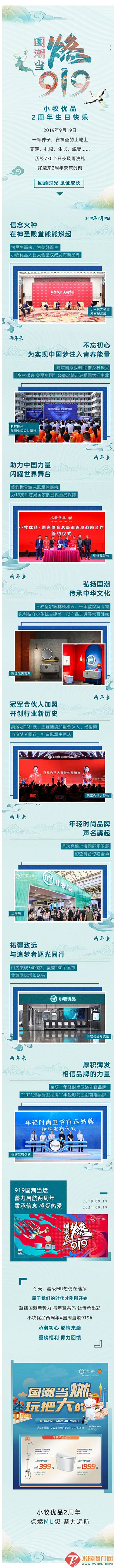 小牧优品2周年：国潮当燃！我们正当时！.jpg