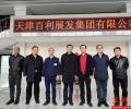 天津市北辰区政府主要领导走访百利展发集团