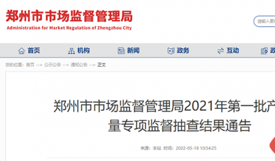 郑州市市场监督管理局抽查20批次阀门产品，全部合格