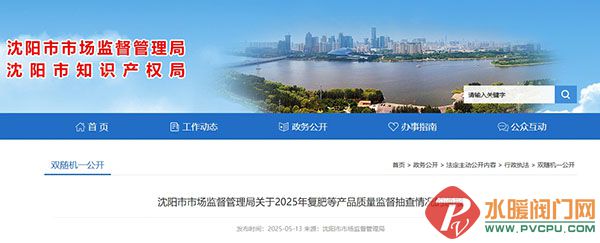 Ļͼ_14-5-2025_162912_scj.shenyang.gov.cn.jpg