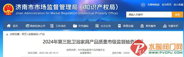 Ļͼ_26-6-2025_102429_amr.jinan.gov.cn.jpg