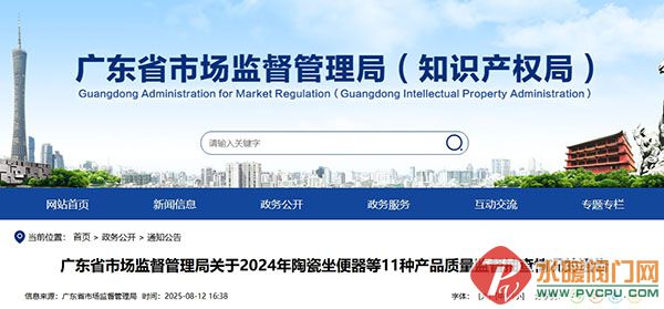 Ļͼ_14-8-2025_93212_amr.gd.gov.cn.jpg