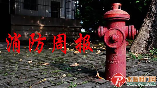 消防周报.jpg