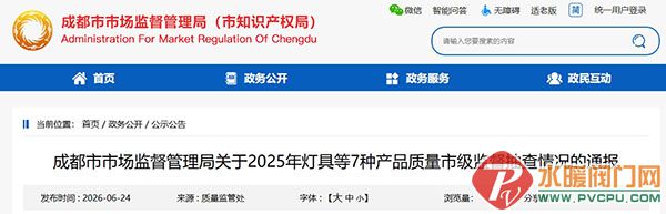 ��Ļ��ͼ_2-7-2026_172541_scjg.chengdu.gov.cn.jpg