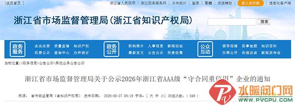 ��Ļ��ͼ_2-9-2026_94855_zjamr.zj.gov.cn.jpg